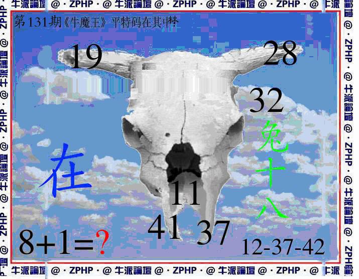 131期牛派牛魔报[图]