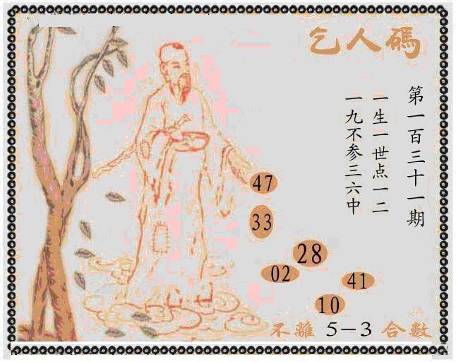 131期牛派乞人报[图]