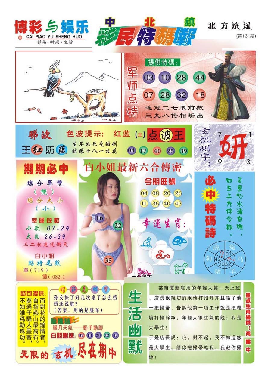 131期中北彩民特码报(新)[图]