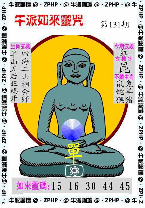131期牛派如来报[图]