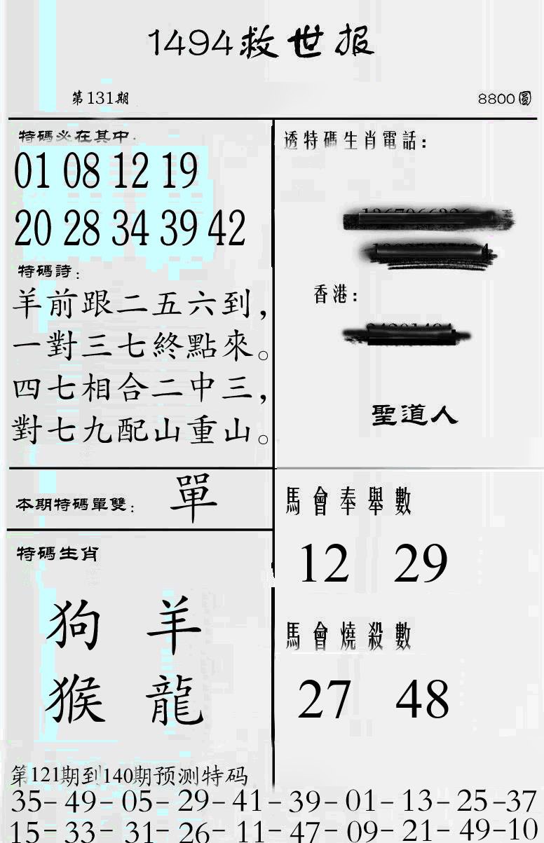 131期牛派救世报[图]