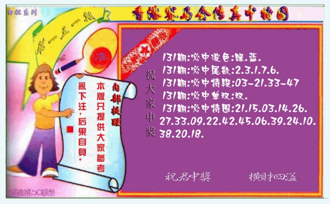 131期波尾传真料[图]