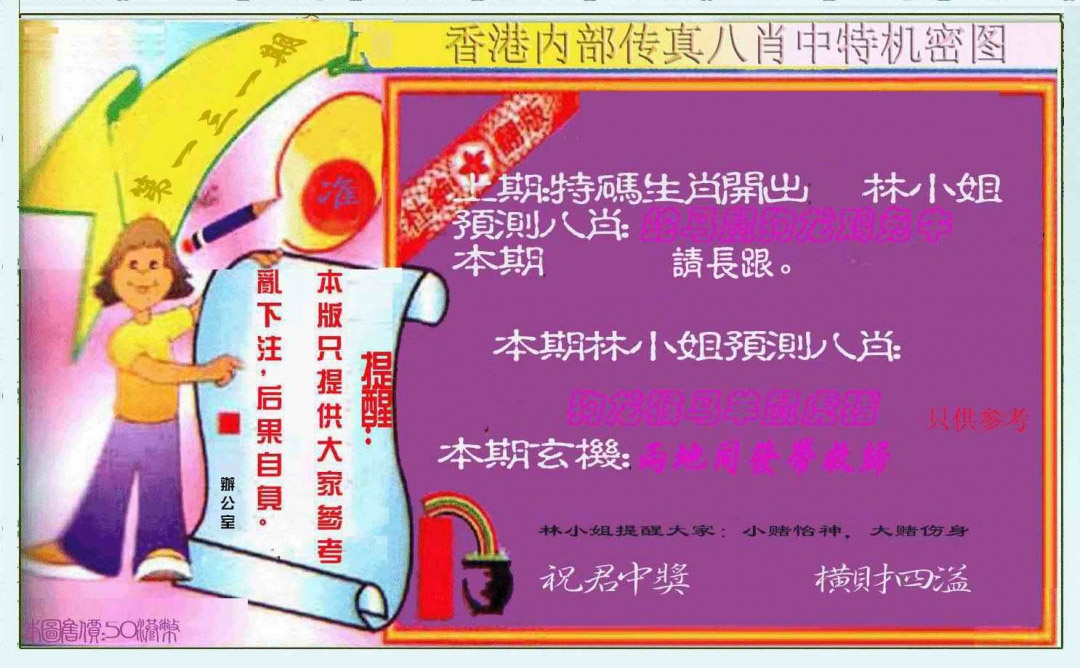 131期八肖中特图[图]