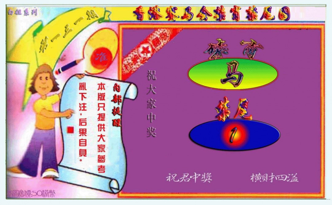 131期禁肖-禁尾图[图]