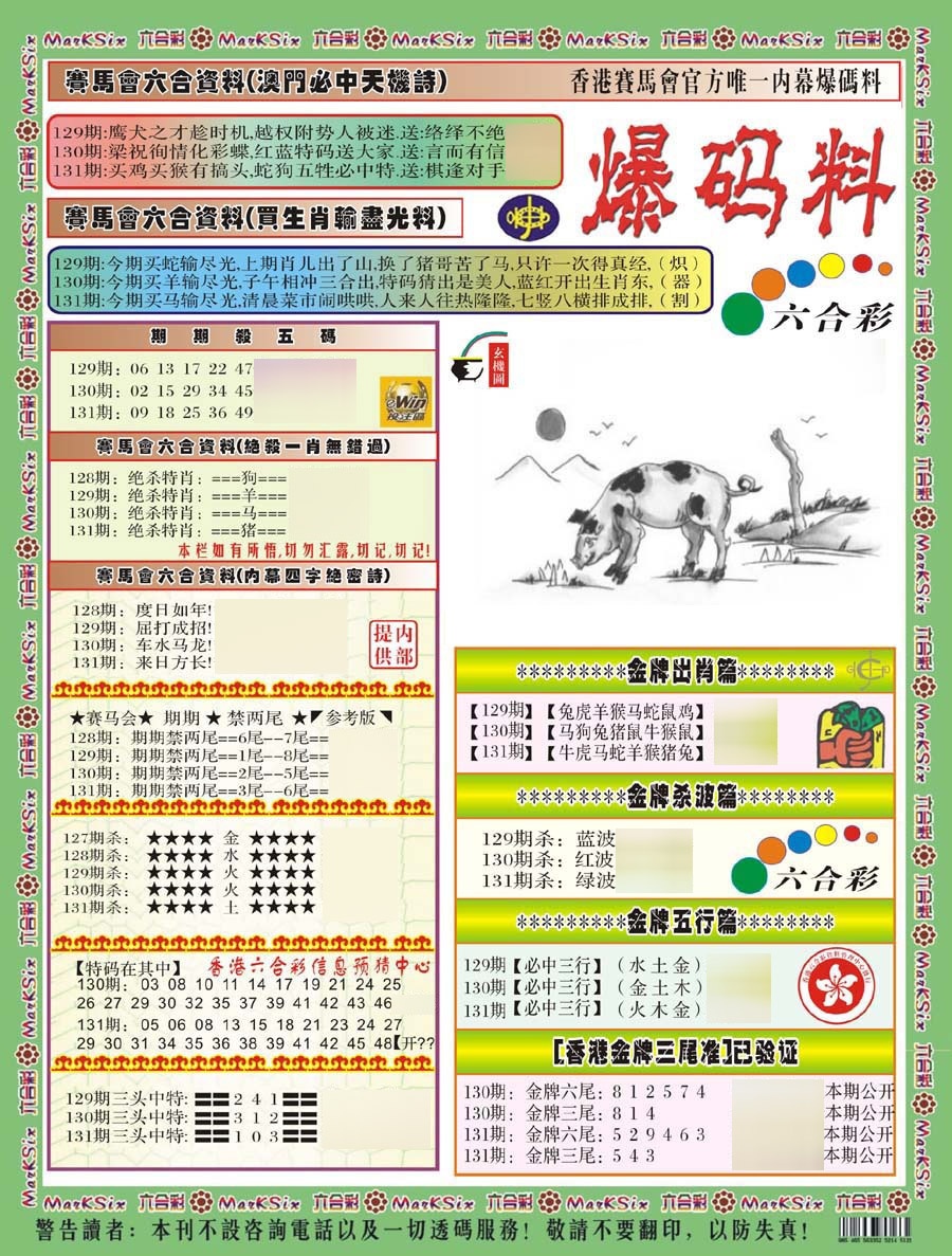 131期爆码料A(新)[图]