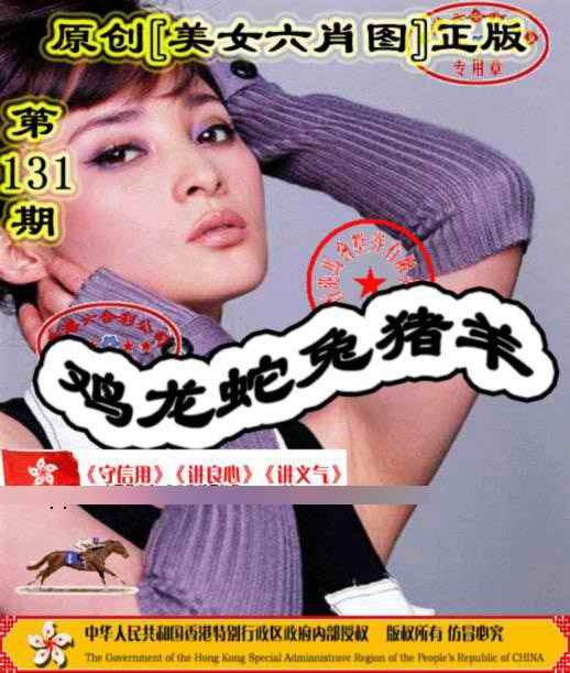 131期另版美女六肖图[图]