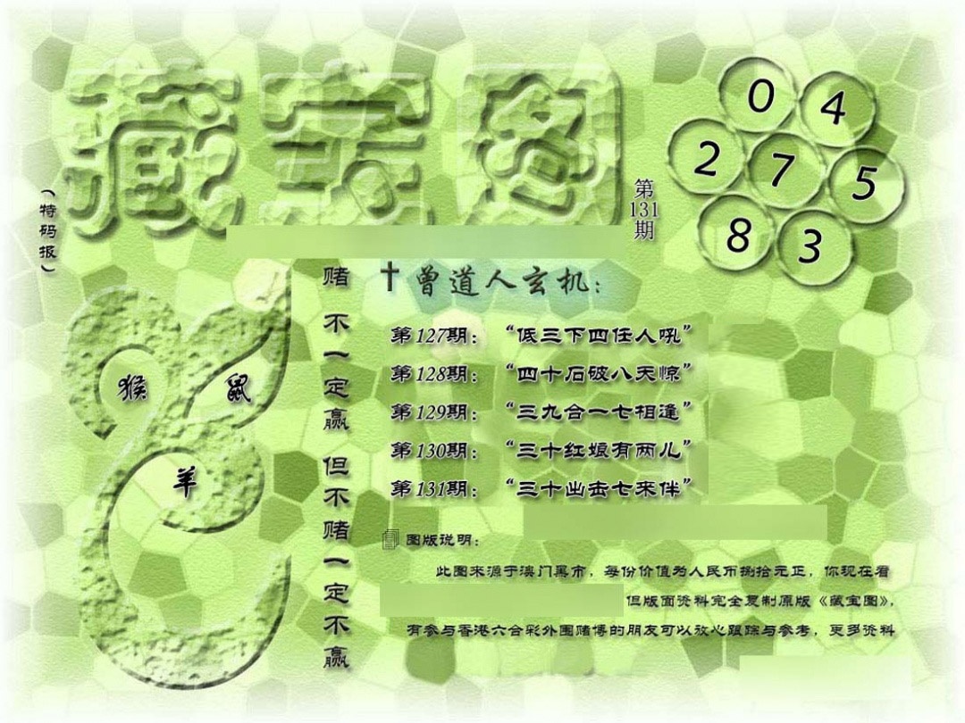 131期假新藏宝图[图]