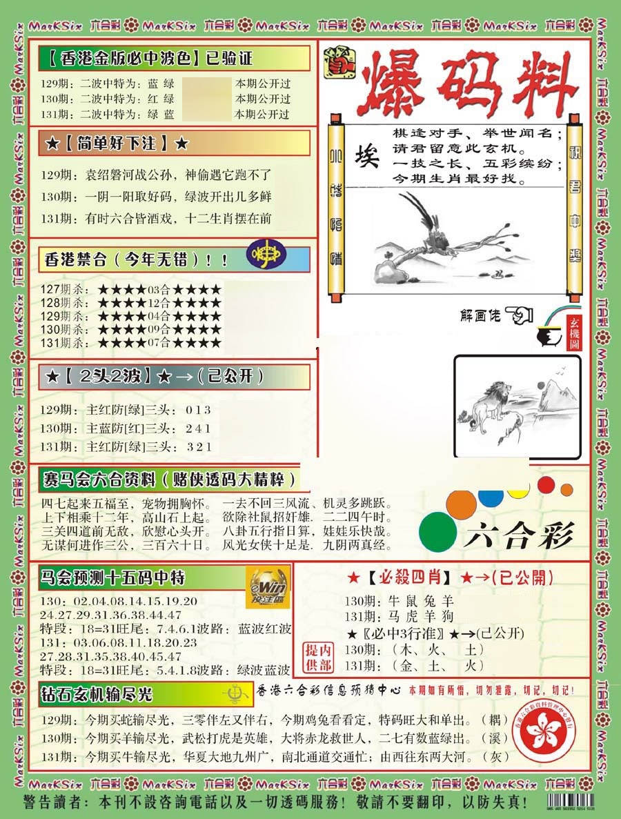 131期爆码料B(新)[图]