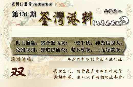 131期茶湾港料《另版》[图]