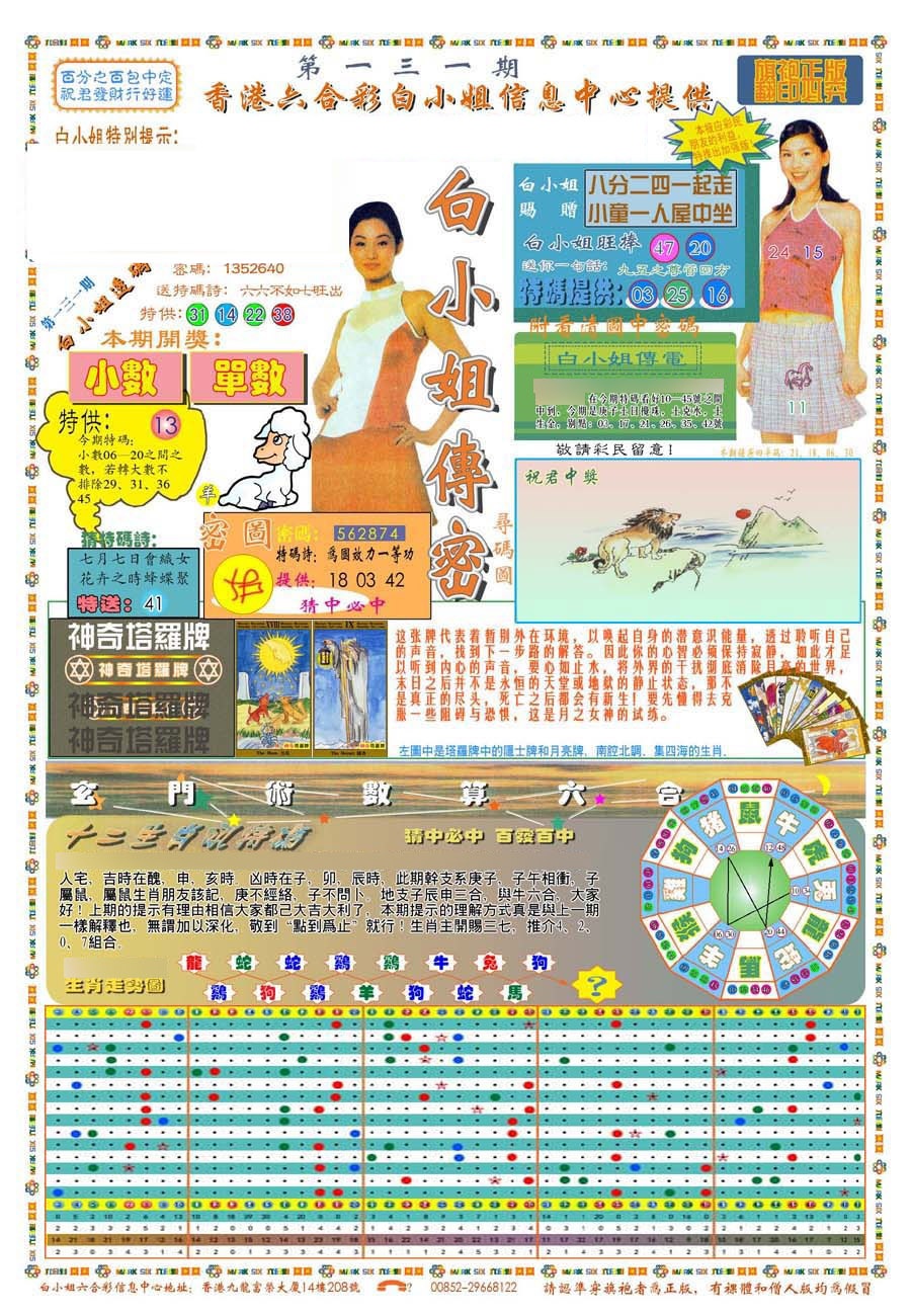 131期(新版)白小姐祺袍A[图]