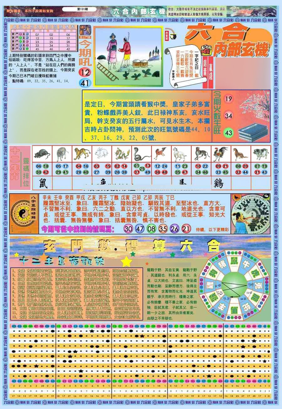 131期(新版)内部玄机A[图]