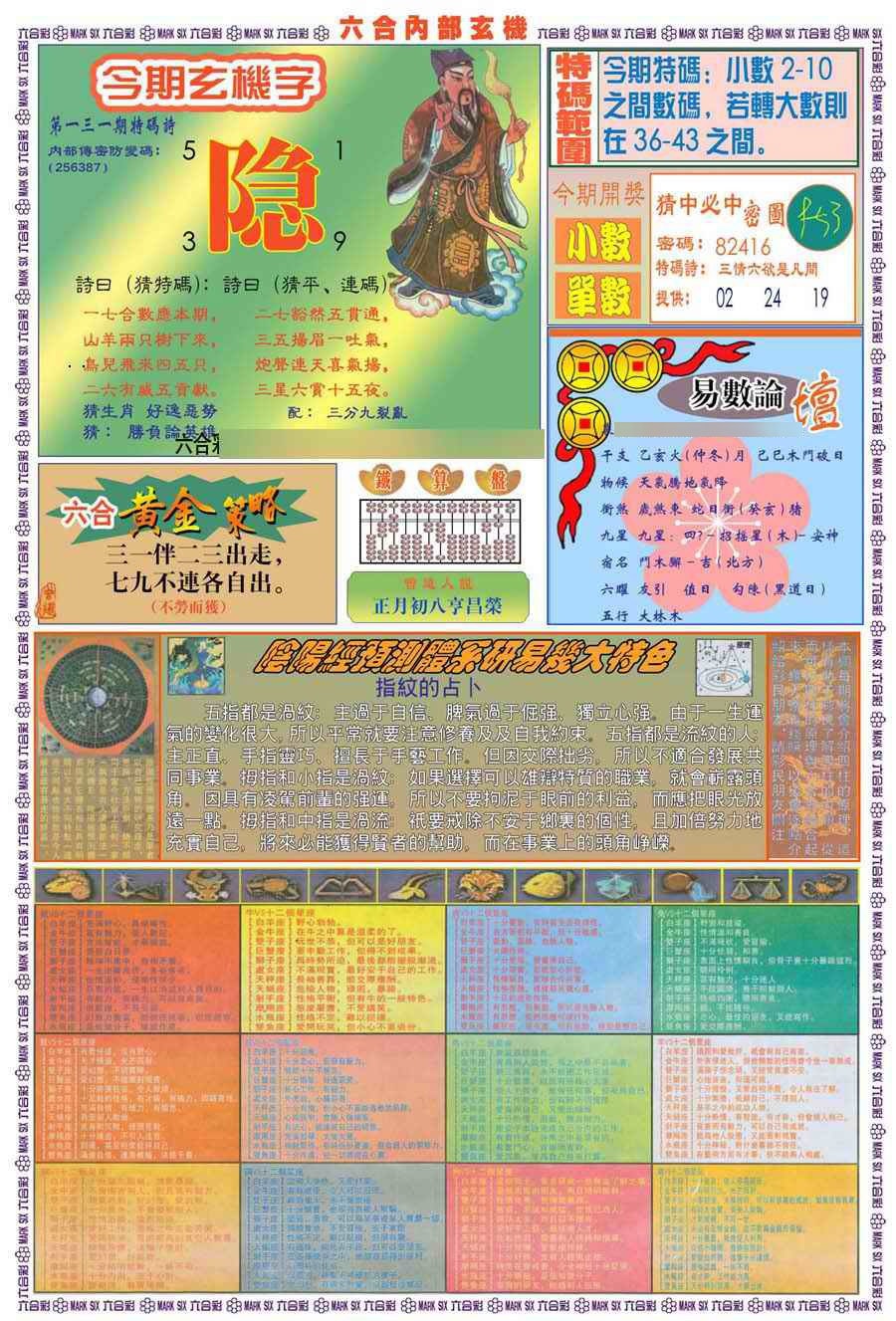 131期(新版)内部玄机B[图]