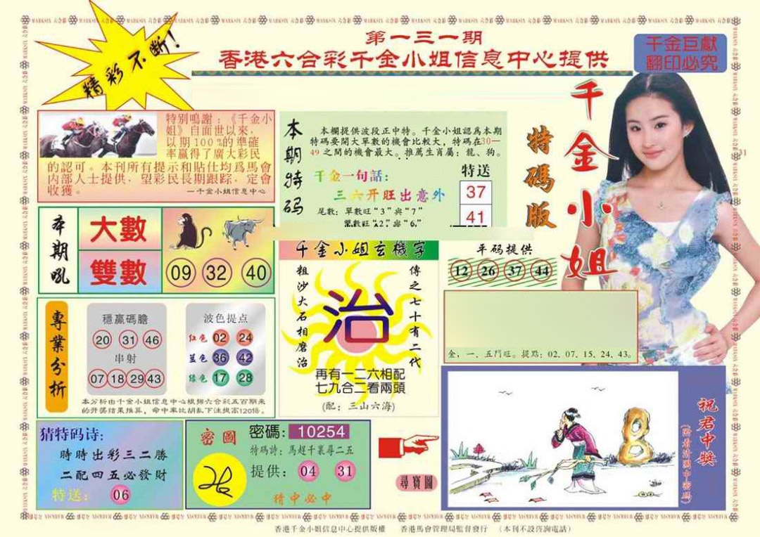 131期(新版)千金小姐A[图]