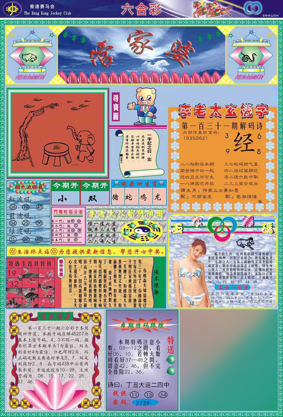 131期(新版)管家婆[图]