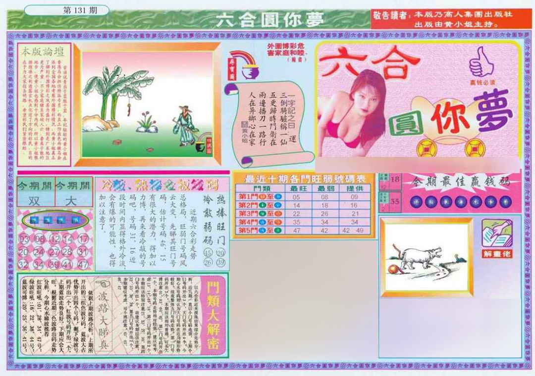 131期(新版)六合圆你梦A[图]