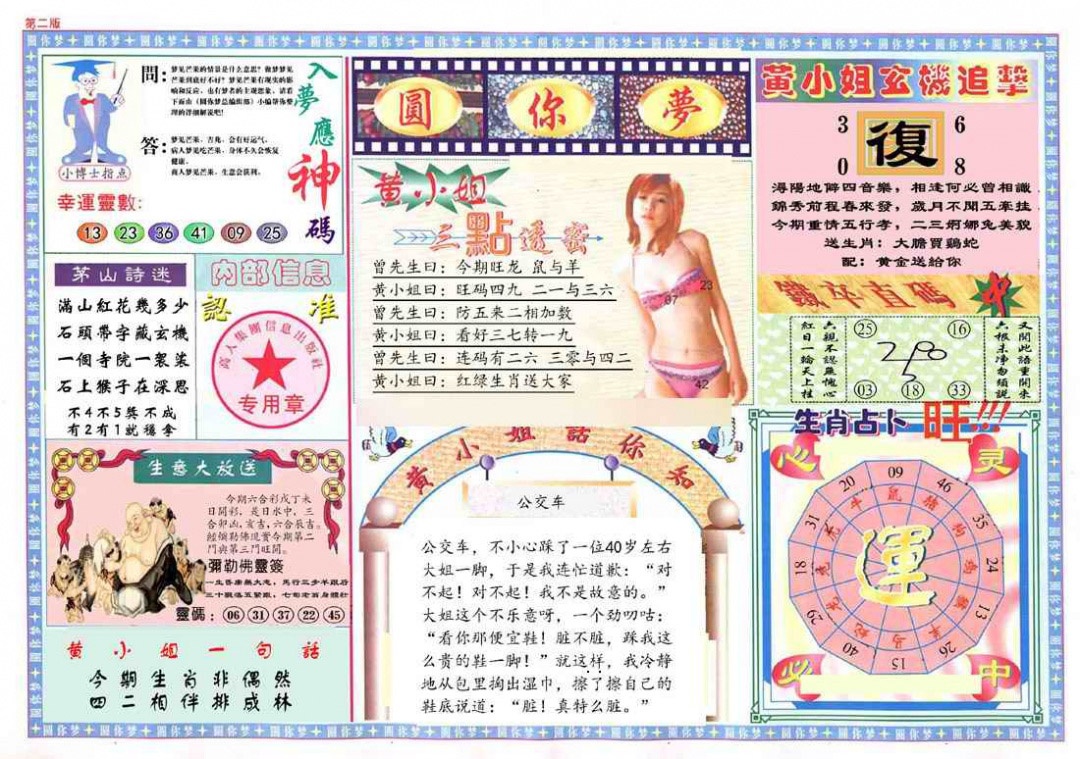 131期(新版)六合圆你梦B[图]