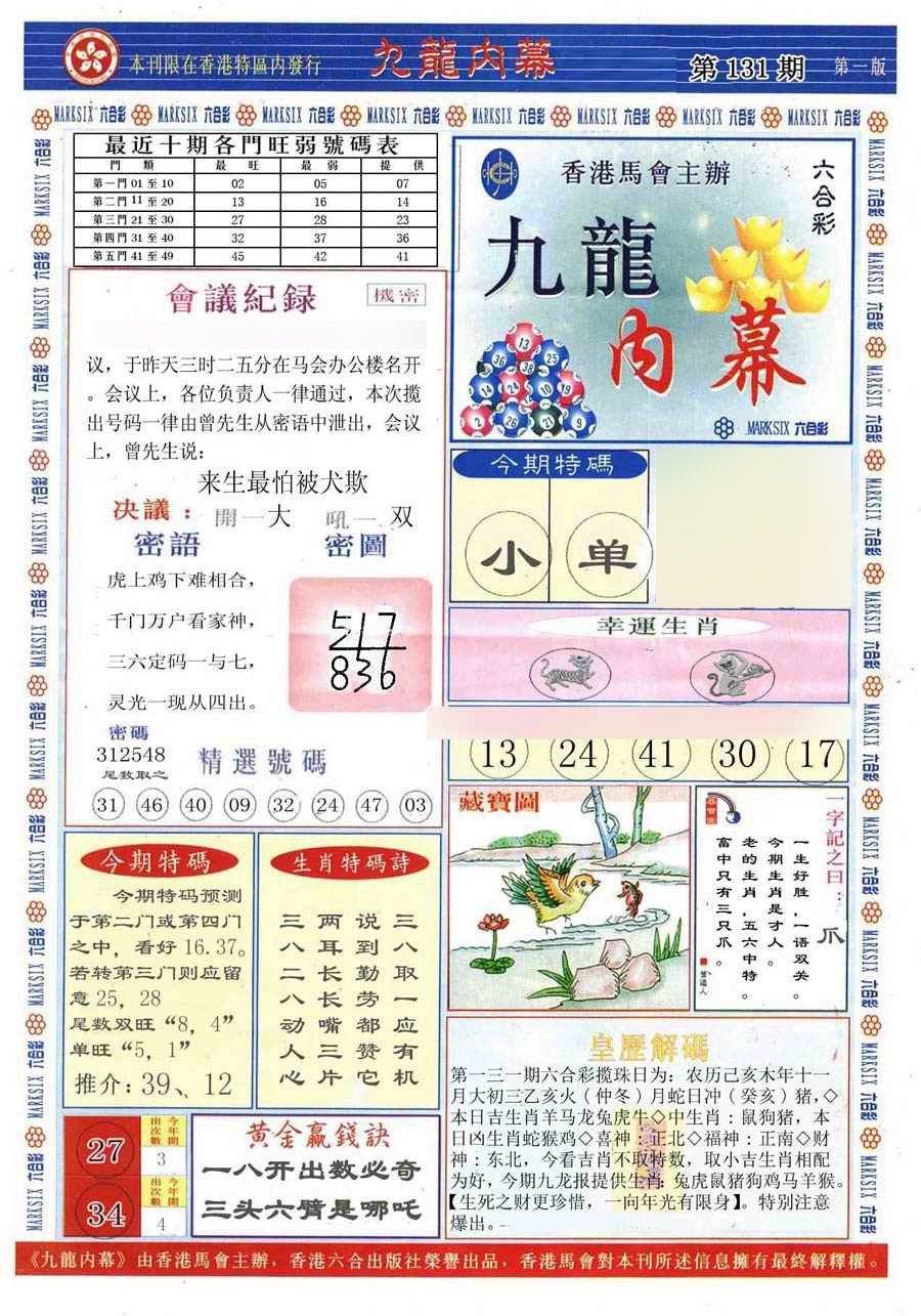 131期(新版)九龙内幕A[图]
