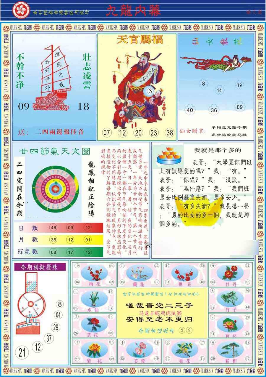 131期(新版)九龙内幕B[图]