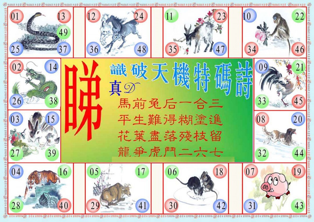 131期识破天机B版[图]