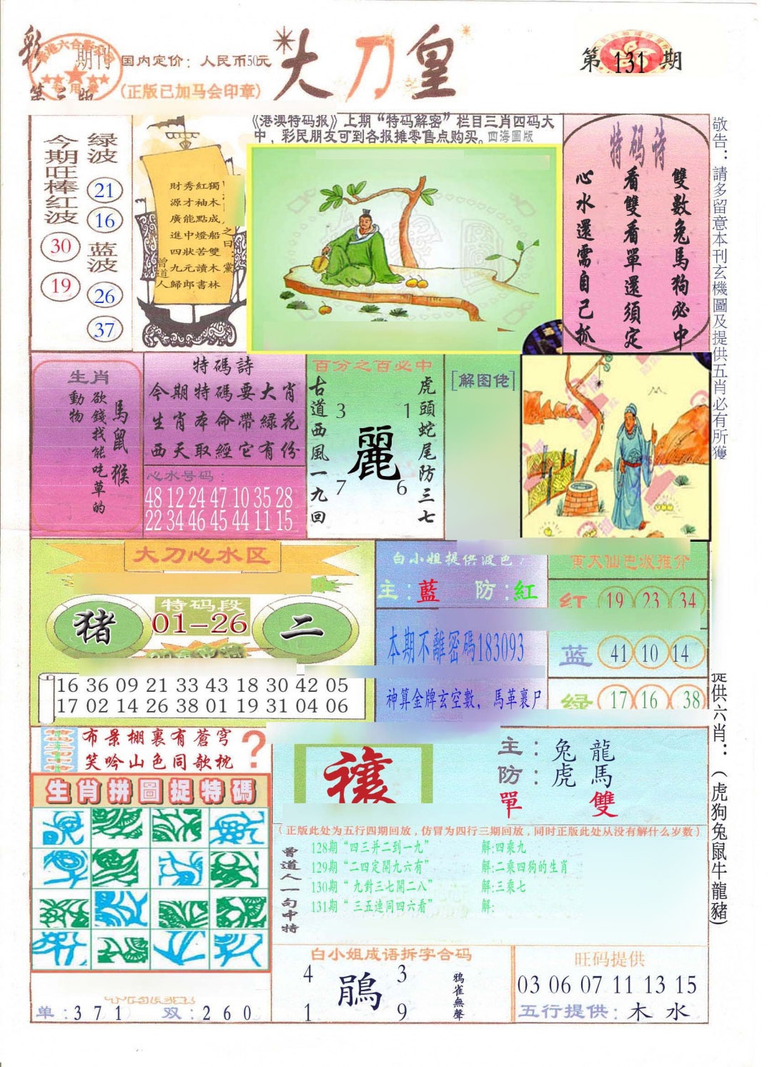 131期大刀皇(新料)[图]