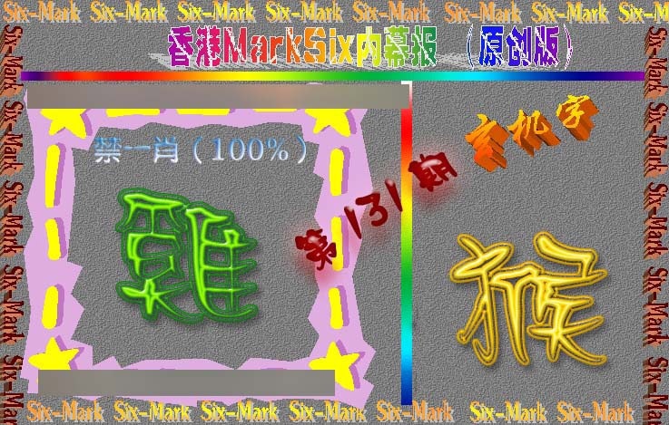 131期赛马会内幕报(原创版）[图]