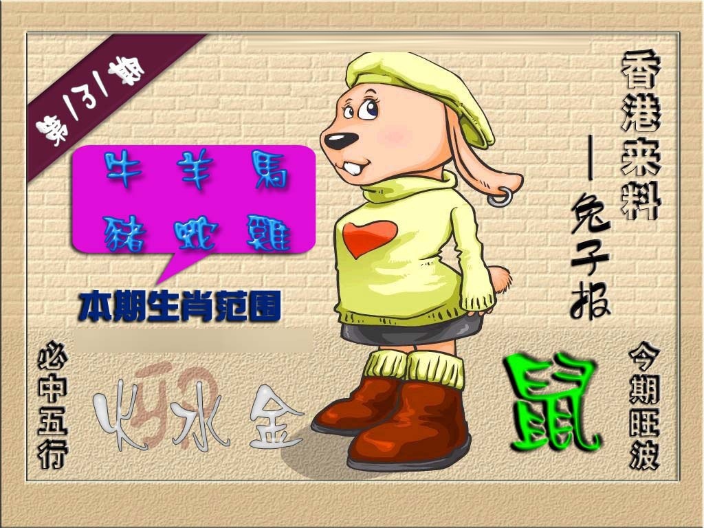 131期(香港来料)兔报[图]