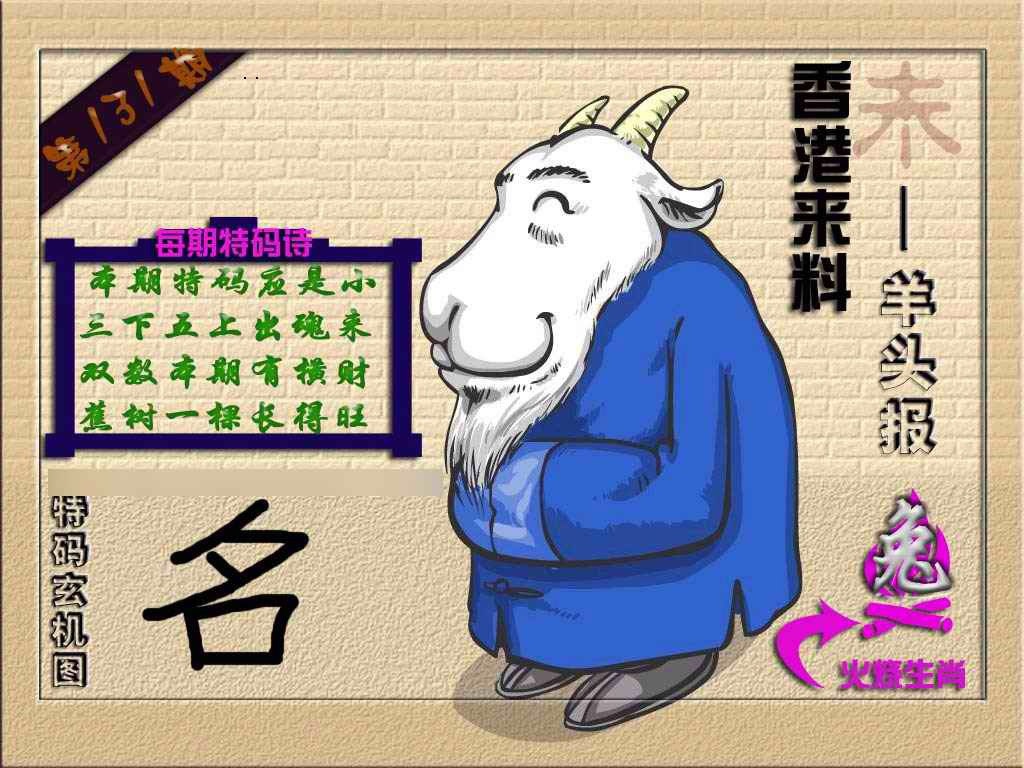 131期(香港来料)羊报[图]