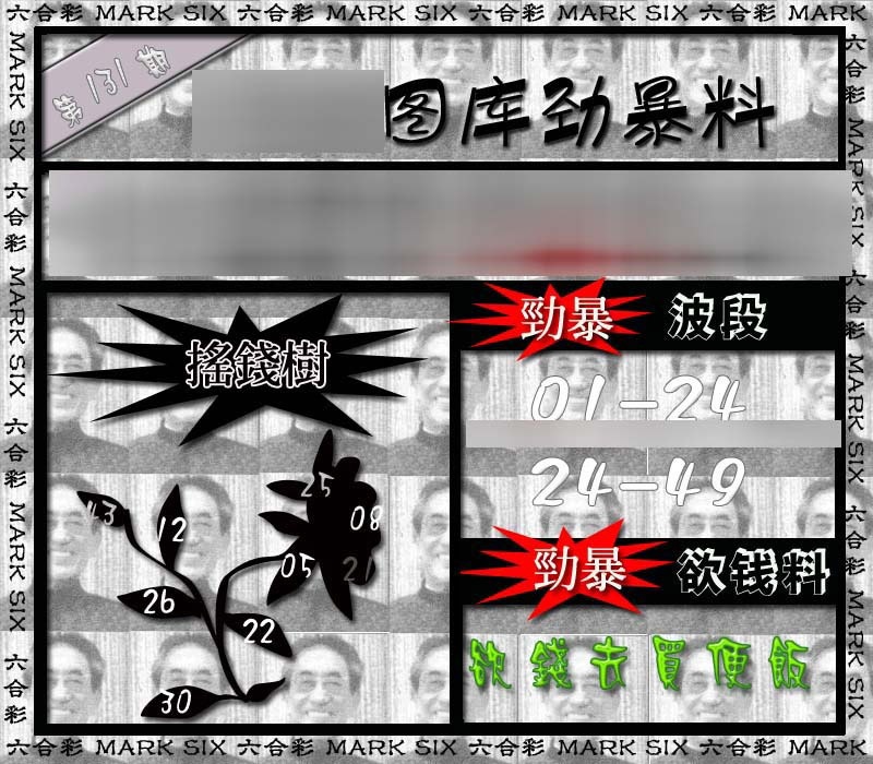 131期劲暴来料{正版}[图]