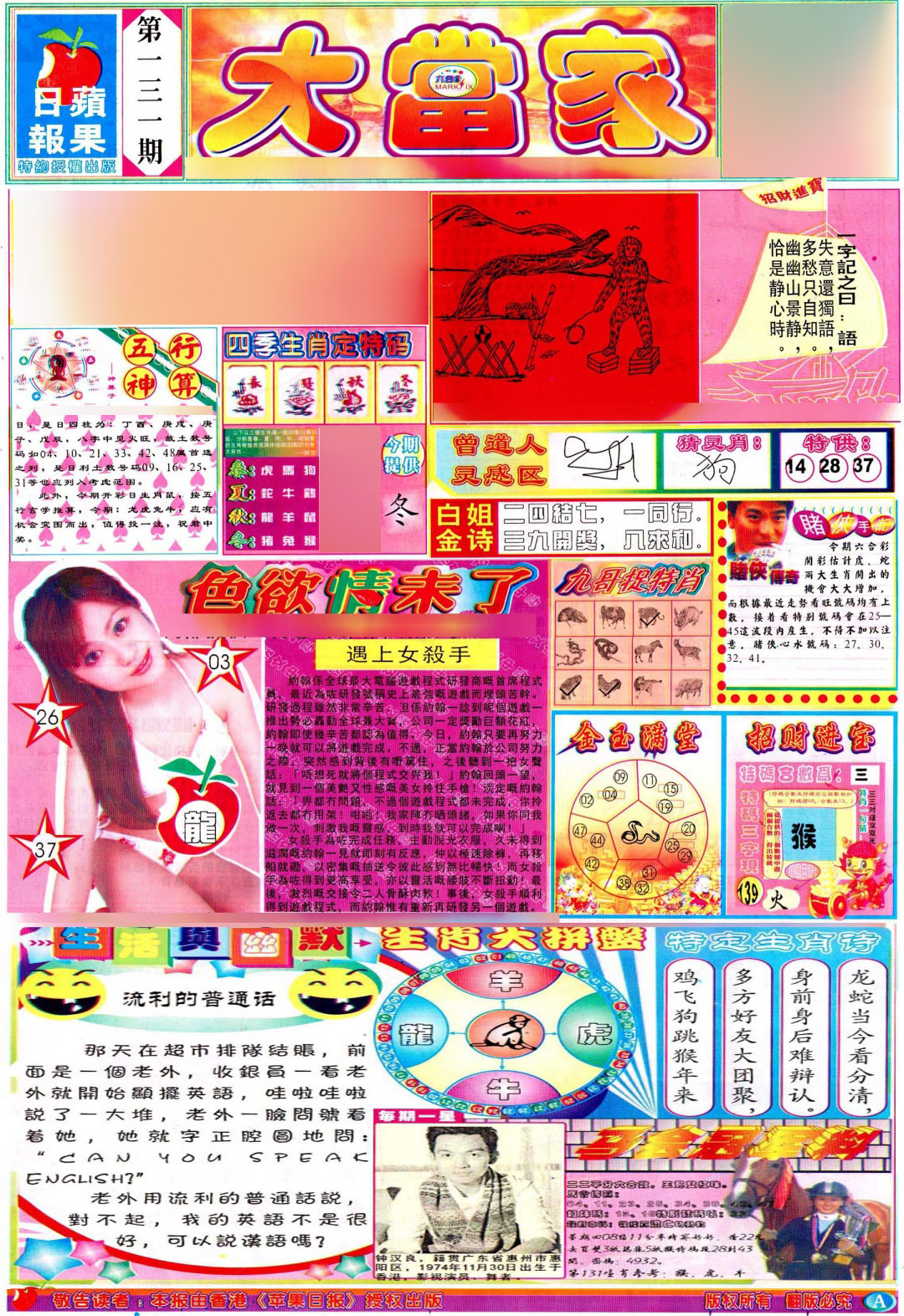 131期彩卷后庄A(保证香港版)[图]