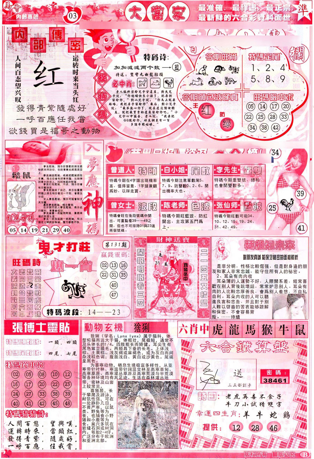 131期彩卷后庄B(保证香港版)[图]