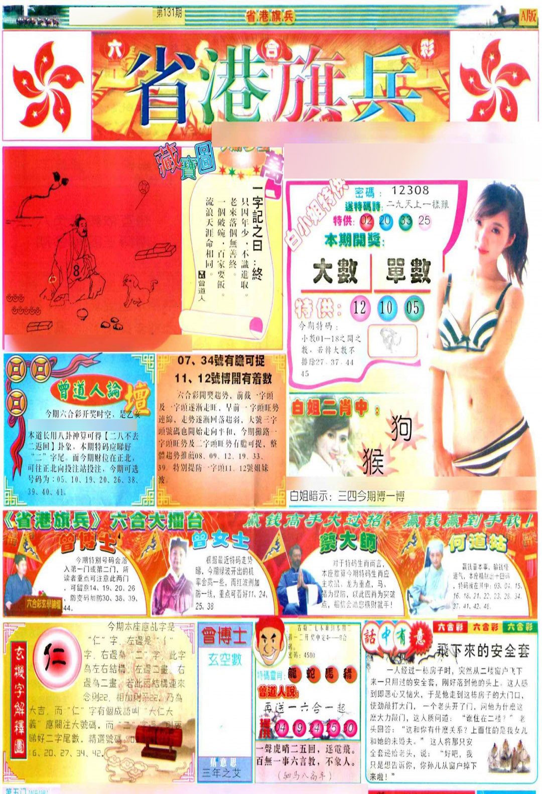 131期彩道A(保证香港版)[图]