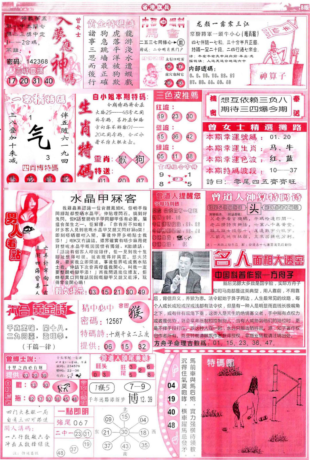 131期彩道B(保证香港版)[图]