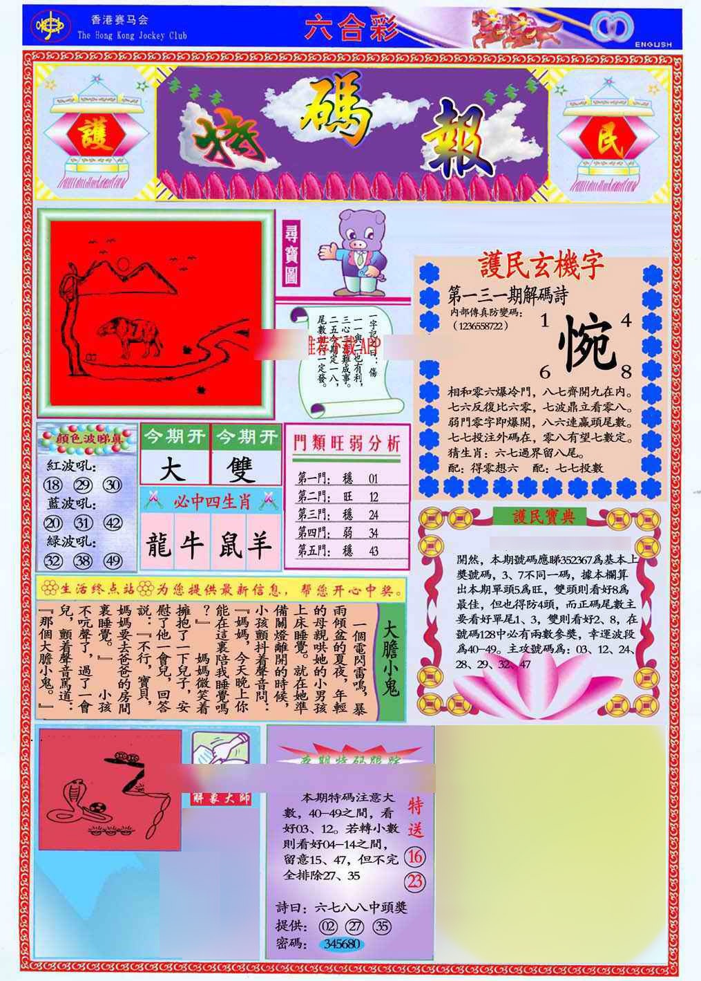 131期马经特码报(新图推荐)[图]