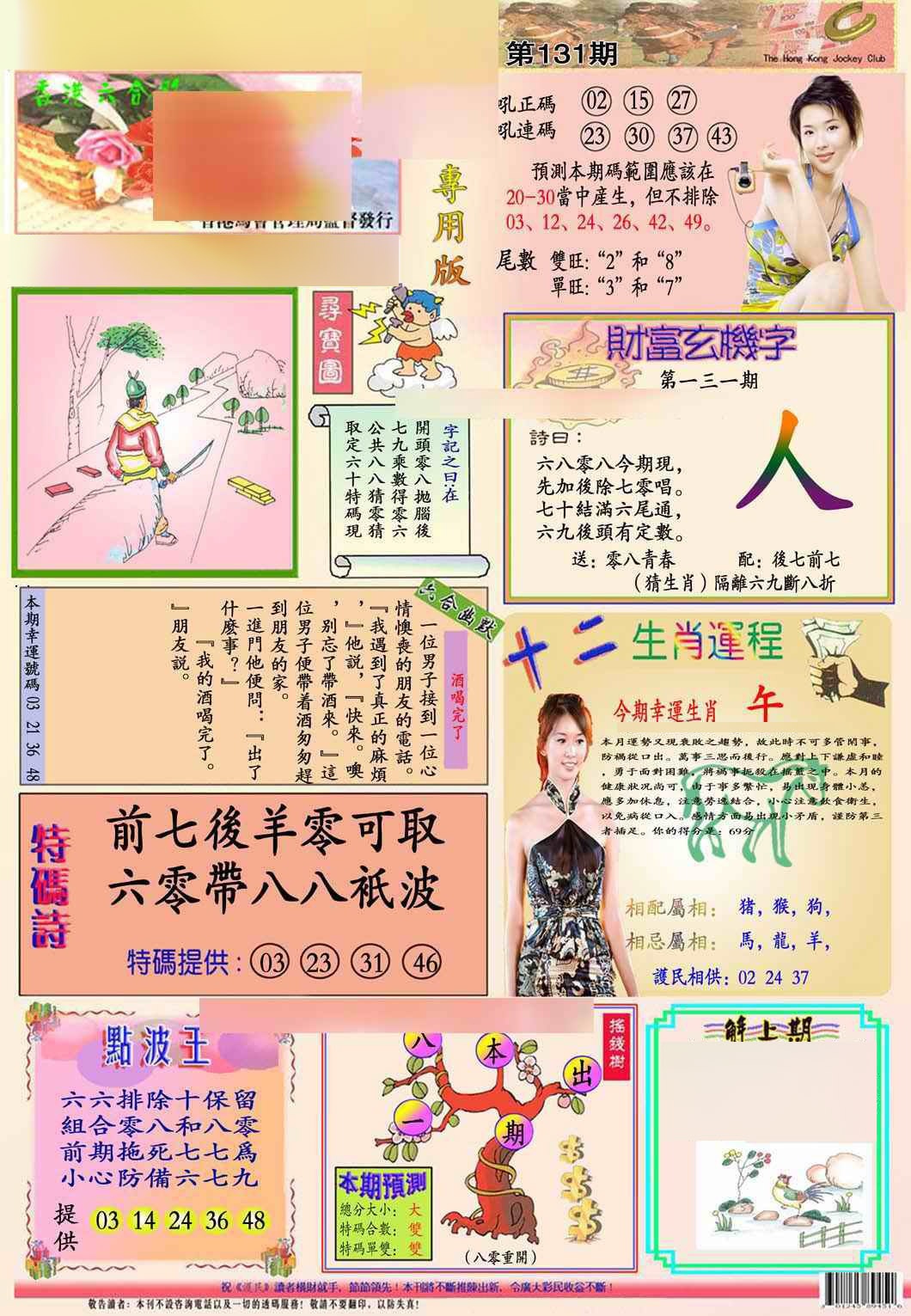 131期马经专用版(新图推荐)[图]