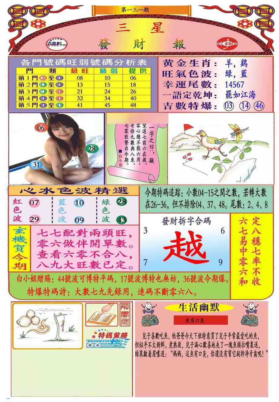 131期三星发财报(新图推荐)[图]