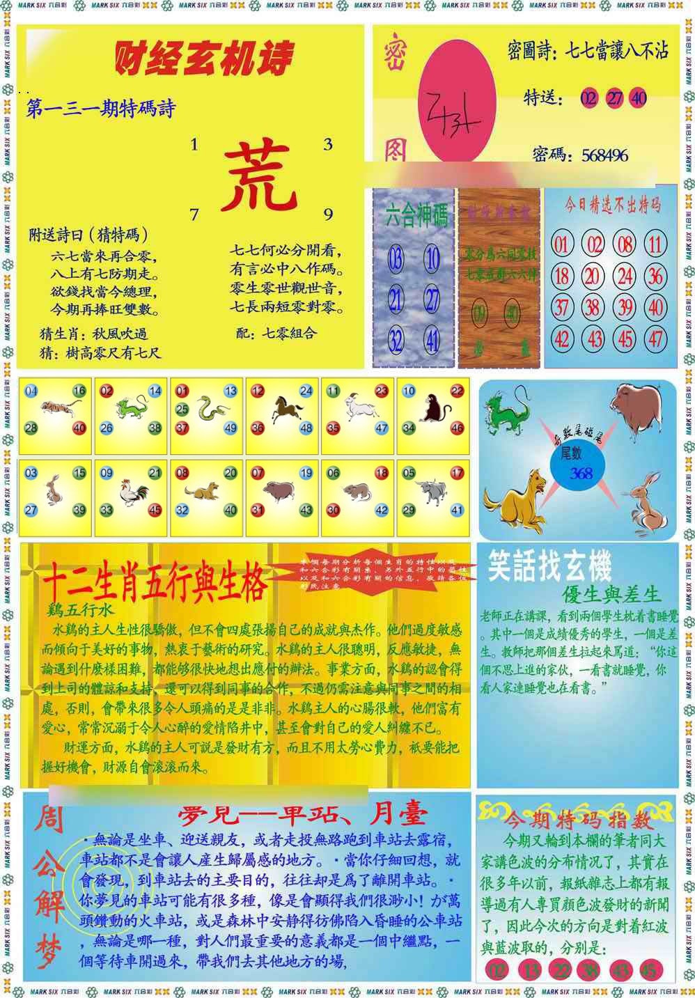 131期马经财经B(新图推荐)[图]