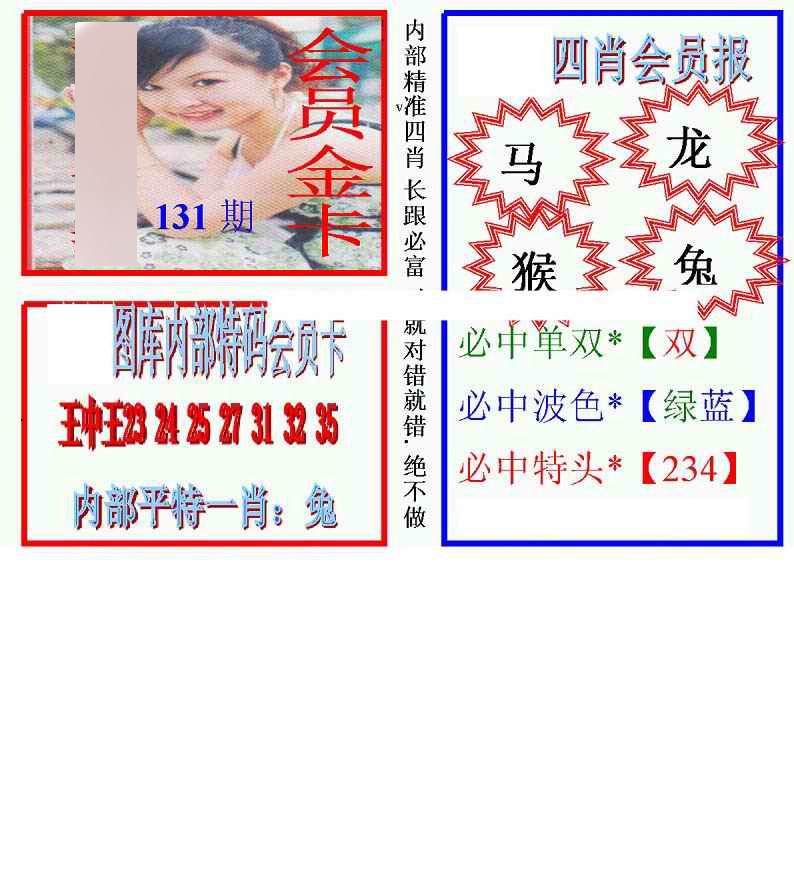 131期马经四肖会员报(新图)[图]