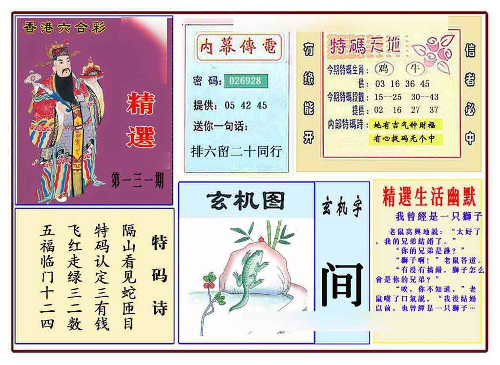 131期马经精选(新图推荐)[图]