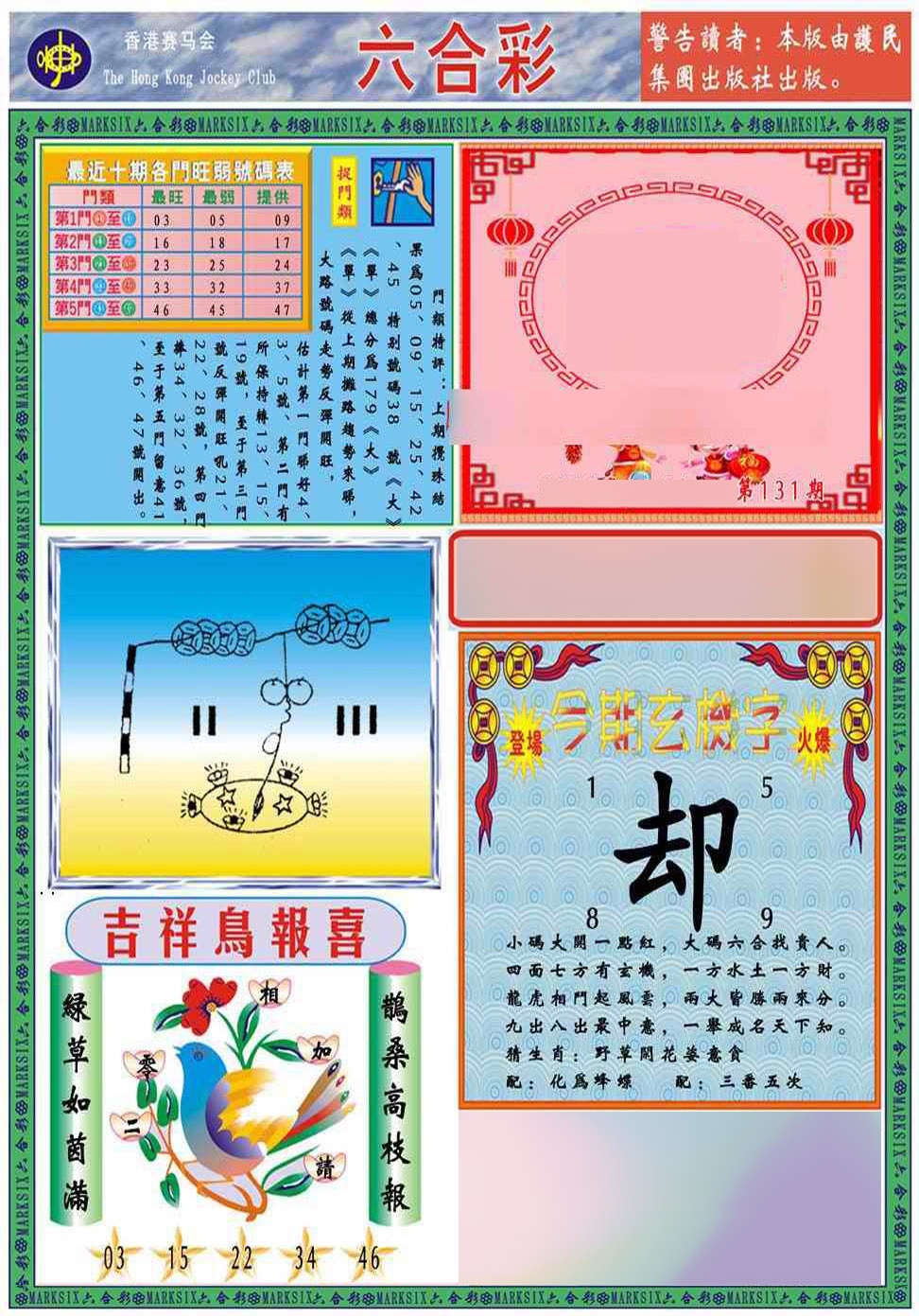 131期马经2011A(新图推荐)[图]