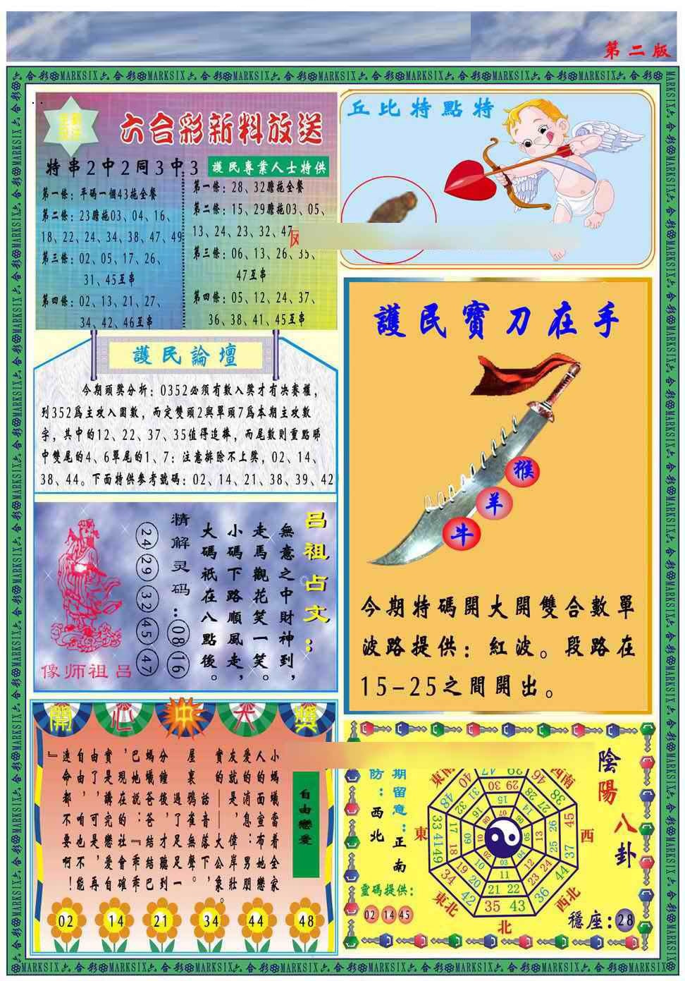 131期马经2011B(新图推荐)[图]