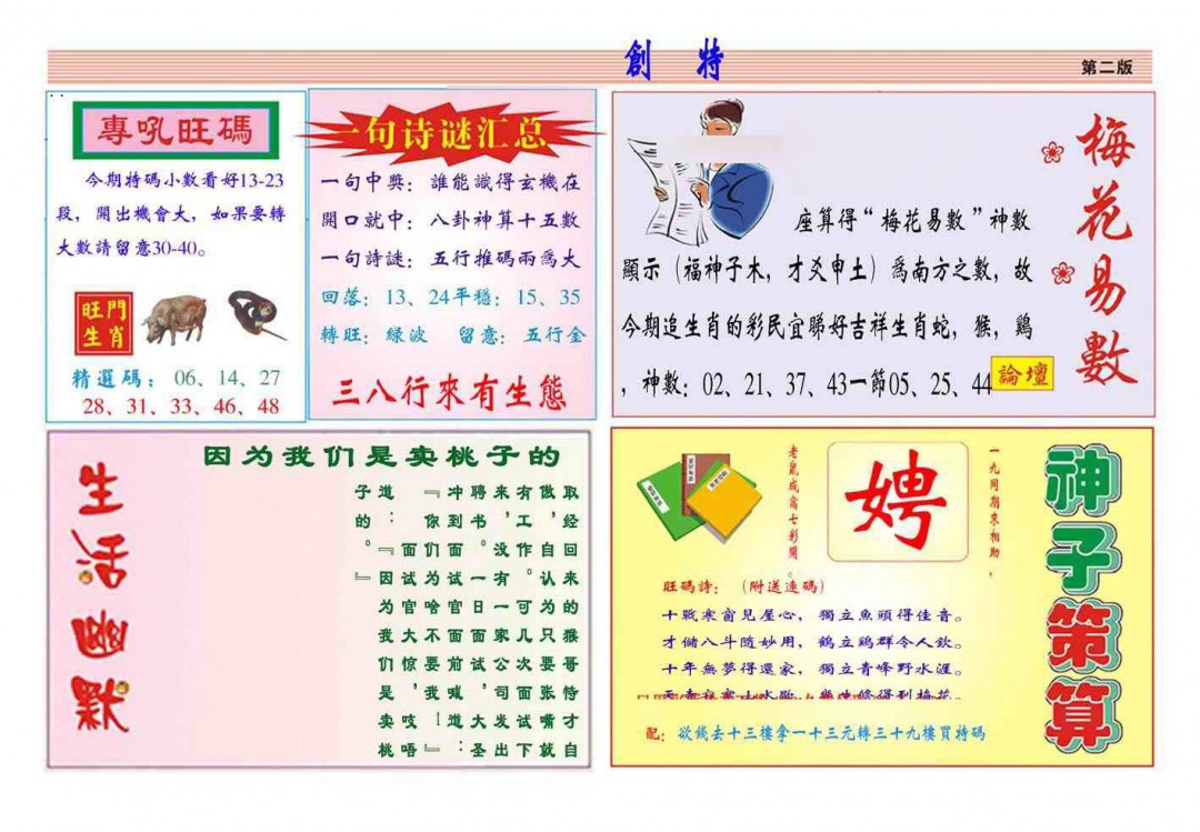 131期马经创特B(新图推荐)[图]