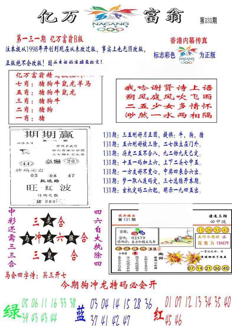 131期亿万富翁B[图]