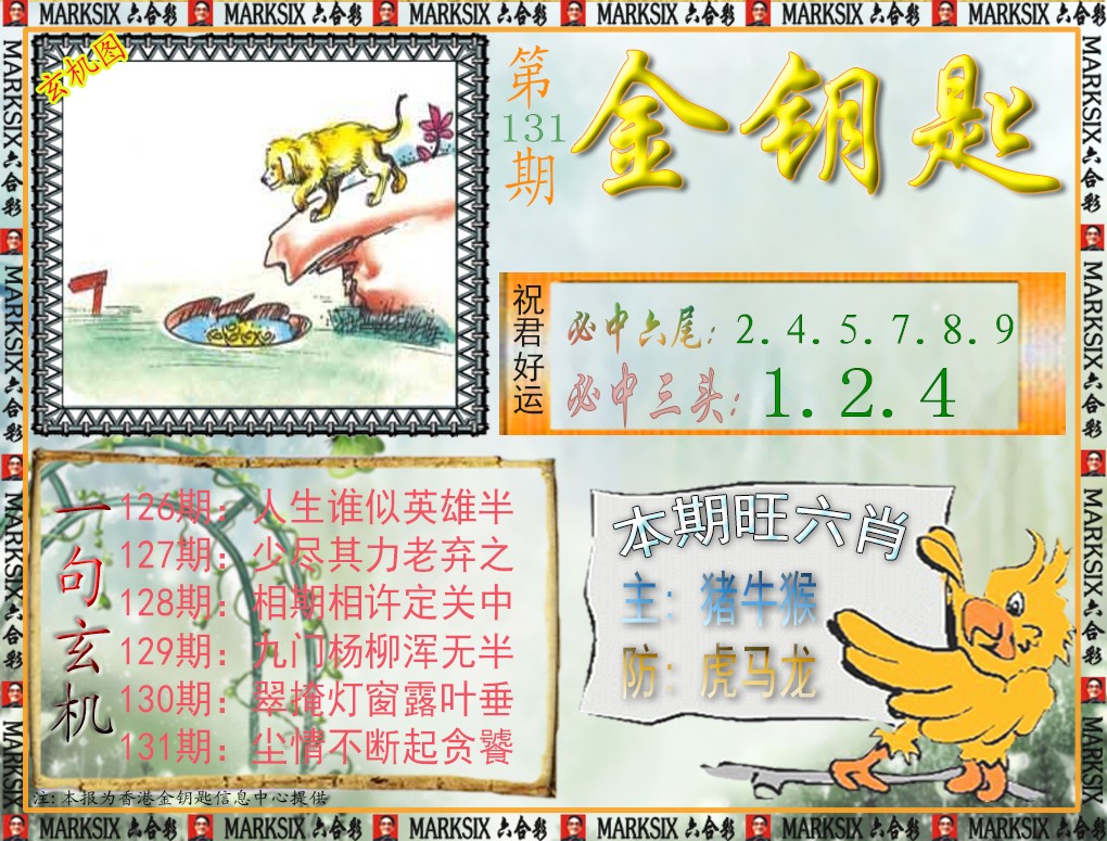 131期金钥匙[图]