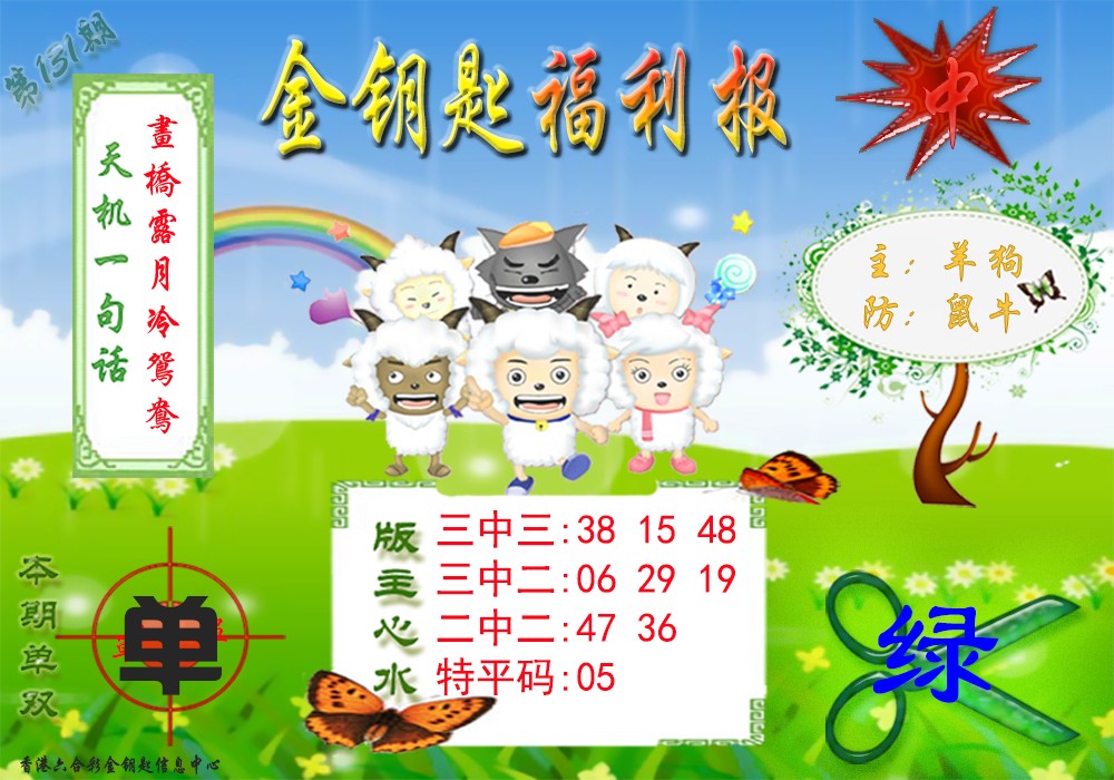 131期金钥匙福利报[图]