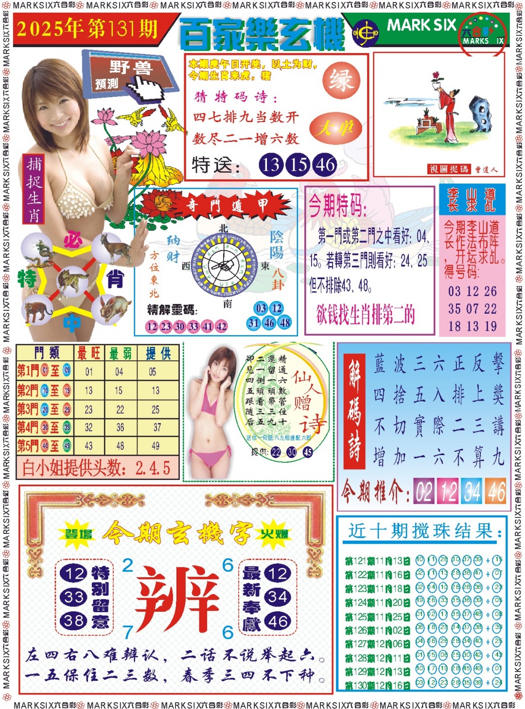 131期百家乐玄机 记录[图]