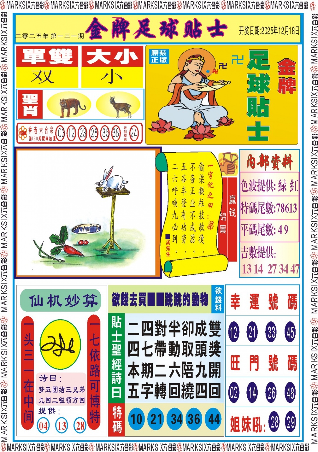 131期金牌足球贴士记录[图]