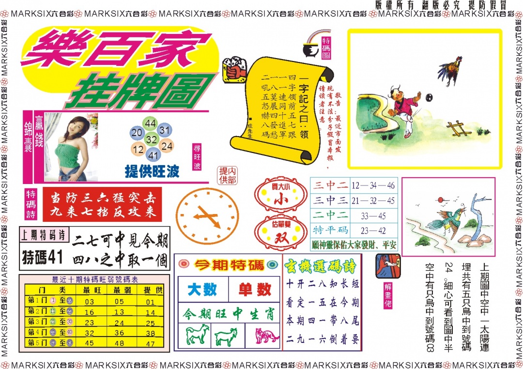 131期乐百家挂牌图记录[图]