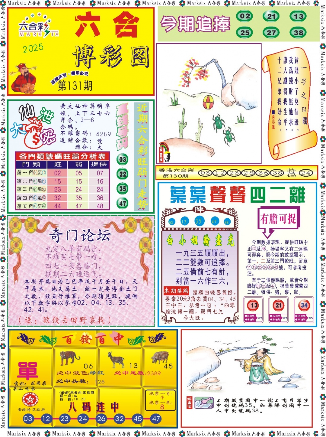 131期六合博彩图记录[图]