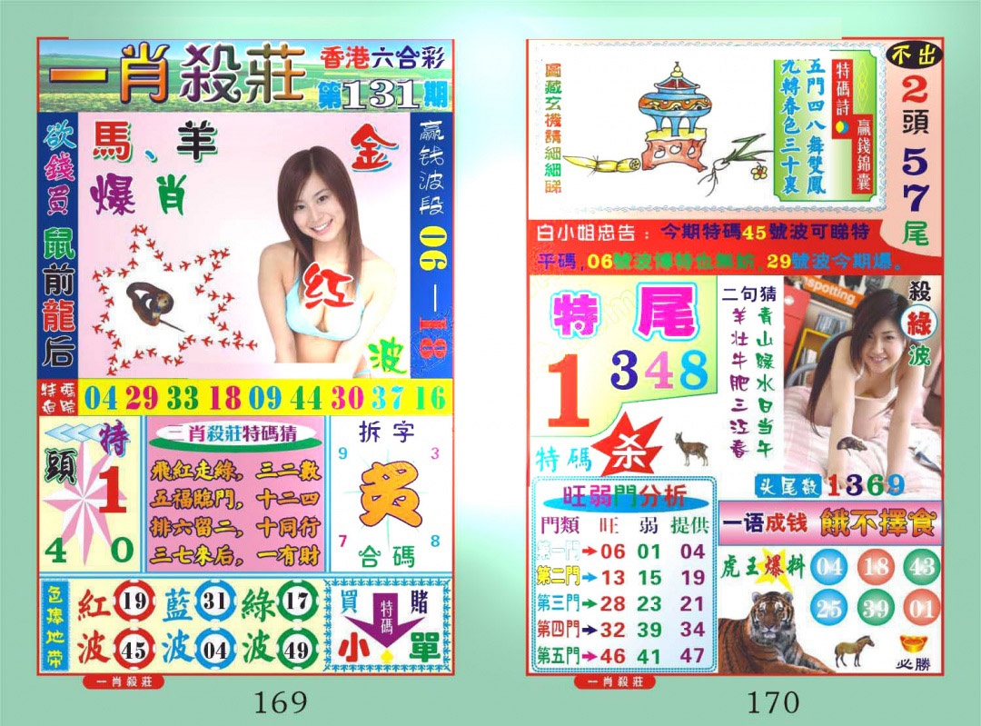 131期一肖杀庄[图]