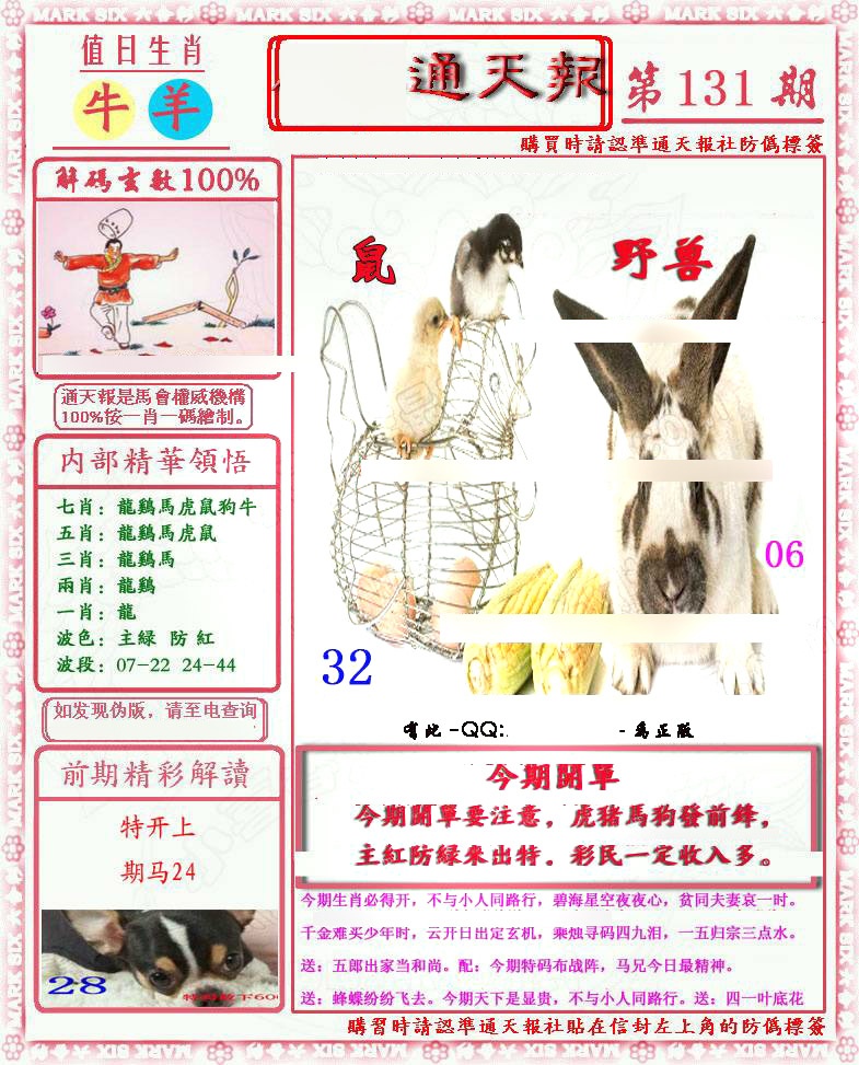 131期马经通天报(另版)[图]
